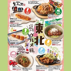 期間限定！【東北グルメ旅】フェア開催！～　村さ来 旨いもん祭2026　～
