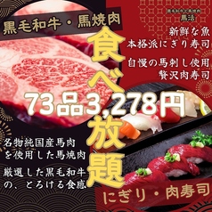 黒毛和牛と馬焼肉 馬活 八幡西店のコース写真