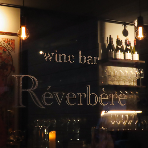 wine bar Reverbere Co[xx[