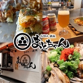 お好み焼きまとちゃん