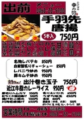 手羽先酒場 幸の羽のおすすめ料理2