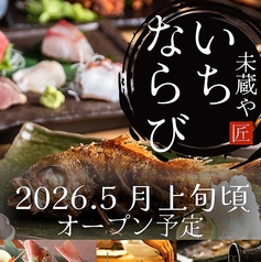 いちならびの特集写真