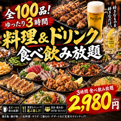 鳥かど 新宿店のコース写真