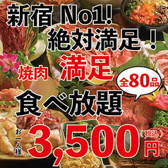 黒毛和牛 焼肉食べ放題 『牛吉　新宿東口店』のコース写真