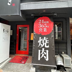 焼肉さわぎ 新栄店の外観1