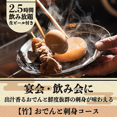 旨い出汁ト酒 旨音 SHION 大船店のコース写真