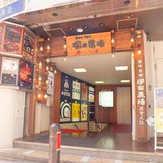 塚田農場 横浜西口店の特集写真