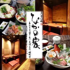 なかの家 京橋店特集写真1