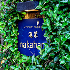 nakahara ナカハラの雰囲気1