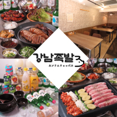 カンナムチョッパル