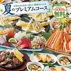 海鮮居酒屋 はなの舞 プレナ幕張店特集写真1