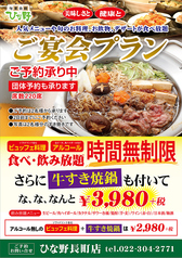 食べ飲み放題コース ひな野 旬菜食健 長町店 創作料理 ホットペッパーグルメ