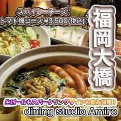 アヒージョ&トマト鍋 Amiro アミロのコース写真