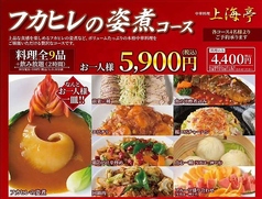 中華料理上海亭 蕨店のコース写真