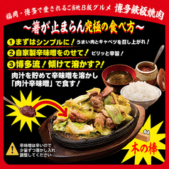 博多鉄板焼肉のうまか食べ方!!