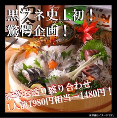 遠州浜松郷土料理 個室居酒屋 黒フネのコース写真