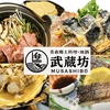青森郷土料理×地酒　武蔵坊