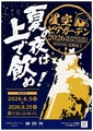 星空ビアガーデン 長野駅のおすすめ料理1