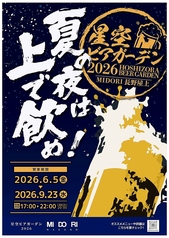 星空ビアガーデン 長野駅のおすすめ料理1