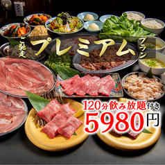 中野和牛焼肉 たけ田のコース写真