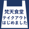 梵天食堂 六丁の目店画像