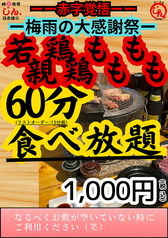 七輪炭火溶岩焼 地鶏食堂じん 日赤通りのコース写真
