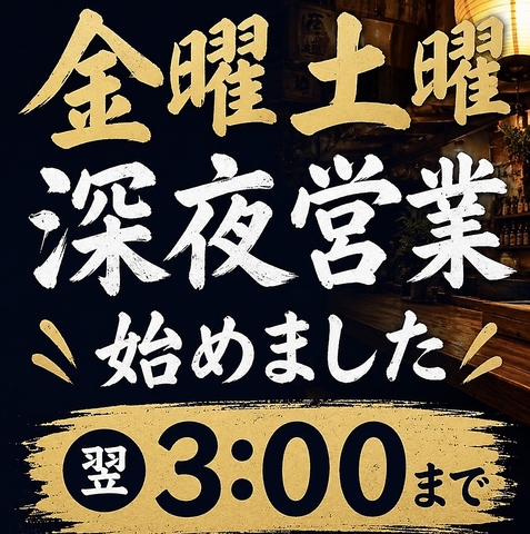 こだわりのメニュー多数！ドリンクも豊富。深夜まで営業。シーンを問わず使えるお店。