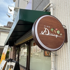 At dining アット ダイニングの外観2