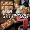 横浜酒場 SHIRITORI