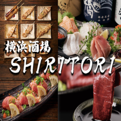 横浜酒場 SHIRITORIの写真