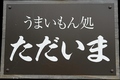 ただいま 萩店の雰囲気1