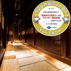 なかの家 京橋店特集写真1