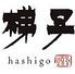 梯子 hashigo 大手町のロゴ