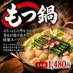 特製もつ鍋