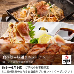 とり鉄 高松古馬場店の写真