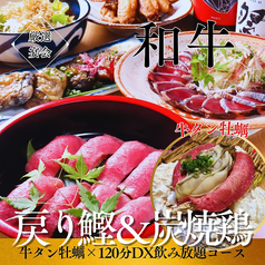 今昔物語 栄店のコース写真