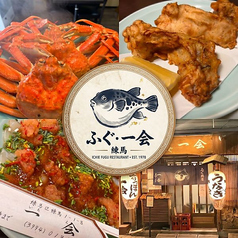 大衆割烹　一会の写真