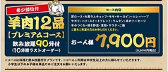 旭川成吉思汗 大黒屋 西中洲店のコース写真