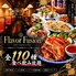 Flavor Fusion フレーバーファッション 京橋店のロゴ