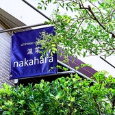nakahara ナカハラの雰囲気2