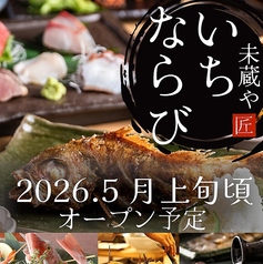 いちならびの特集写真