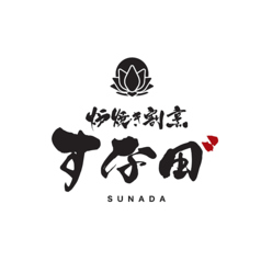 炉焼き割烹すな田゛の特集写真