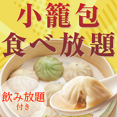 京華小吃 ジンホア 長野店のコース写真