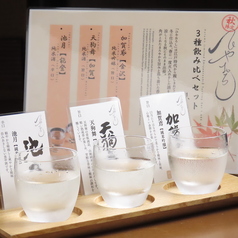 飲み比べセット ひやおろし