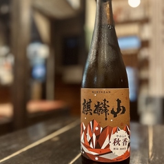 麒麟山 やわらか 秋香(阿賀町・麒麟山酒造)