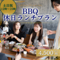 料理メニュー写真&nbsp;【テラス席】土日祝ランチ限定価格！中洲の絶景と精肉店直送の肉を満喫『BBQ休日ランチプラン』
