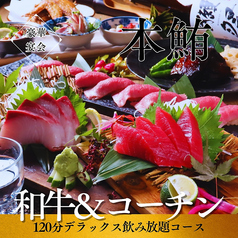 今昔物語 栄店のコース写真