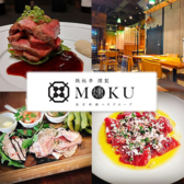 鉄板串 燻製 MOKU 大森店の詳細