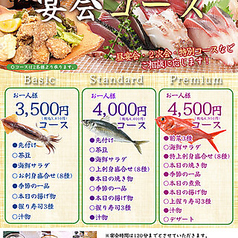 魚錠 金山店のコース写真
