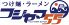 フジヤマ55 大須のロゴ
